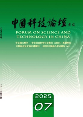 中国科技论坛杂志